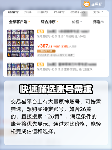 原神账号估价💡市场分享🔥买号必看！截图4