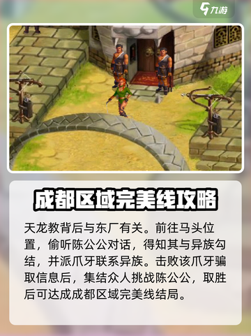 武林群侠传成都完美攻略分享介绍截图5