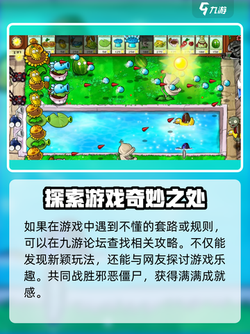植物大战僵尸杂交版下载💡玩转全新PVZ🔥截图4