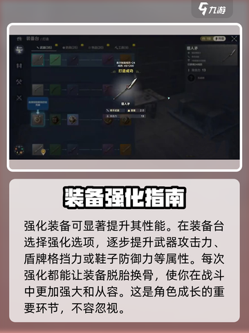 荒野起源装备强化攻略介绍截图3