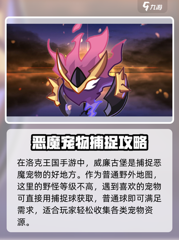 洛克王国手游🔥恶魔宠物捕捉超全攻略🎉截图2