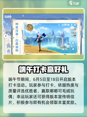 原神端午节狂欢🎉限定活动开启截图4