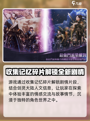 剑灵2🔥剧情分享与手游攻略来了！🎉截图4