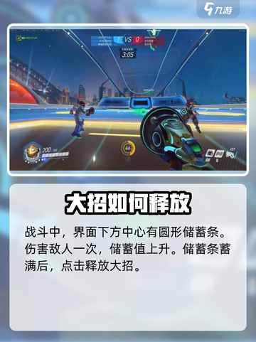 守望先锋手游💥大招玩法攻略，轻松制胜！截图2