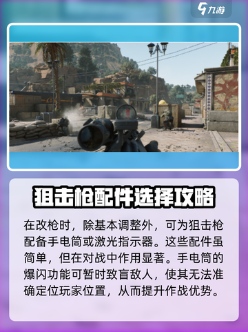三角洲行动狙击改枪方案介绍截图4