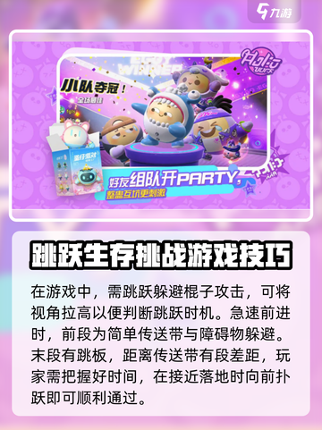蛋仔派对高级派对券获得技巧分享介绍截图3