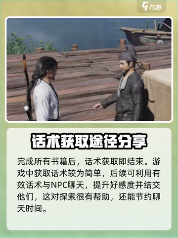 燕云十六声话术论道介绍介绍截图4
