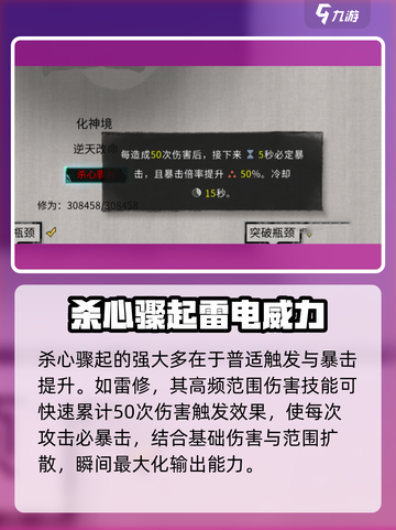 鬼谷八荒杀心骤起效果是什么介绍截图2