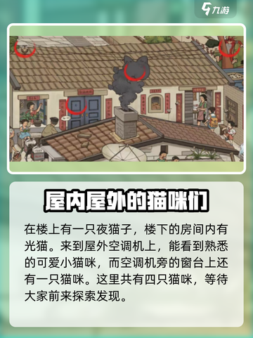 爆梗找茬王12只猫怎么过介绍截图3