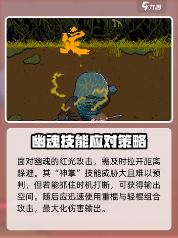 黑神话悟空像素版boss幽魂介绍介绍截图4