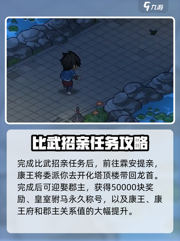 大侠立志传娶郡主怎么娶介绍截图5
