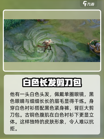 曙光英雄荆轲皮肤介绍介绍截图3