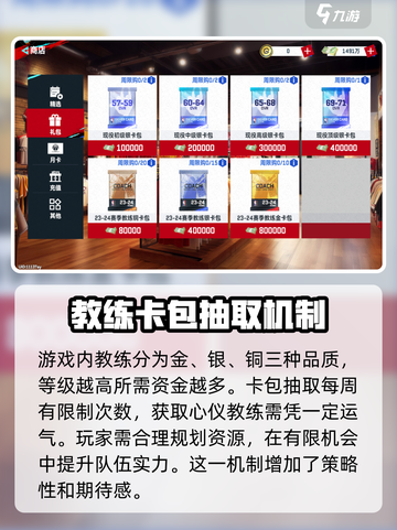 美职篮巅峰对决coach使用攻略🔥教练作用全解析🏀截图4