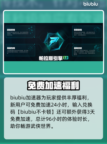 《逸剑风云决闪退？速用加速器解决！💥》截图5