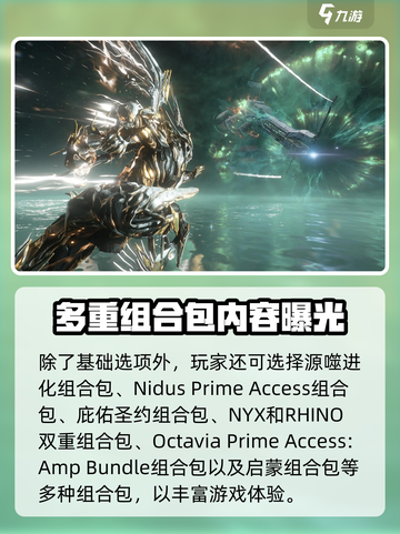 星际战甲手游组合包有哪些介绍截图3