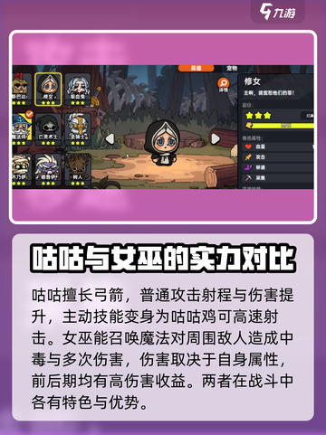 英勇之地角色图鉴分享介绍截图3