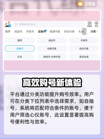 原神账号哪里买？🔥热门交易软件大揭秘！截图3