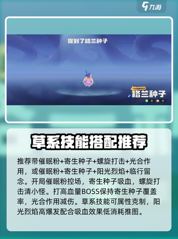 洛克王国世界格兰种子技能搭配推荐介绍截图3