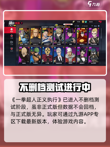 一拳超人正义执行最新版在哪下载介绍截图2