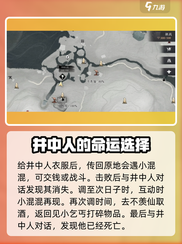 燕云十六声大地图奇遇有哪些​介绍截图5
