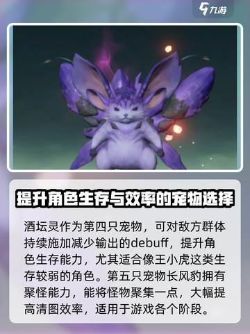 仙剑世界🔥宠物御灵最强搭配攻略💡截图4