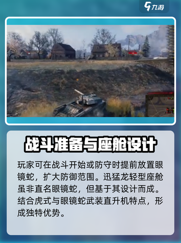 创世战车眼镜蛇如何介绍截图4