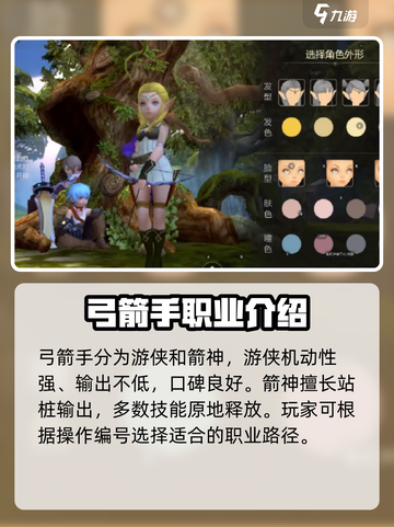 龙之谷世界职业推荐指南介绍截图4