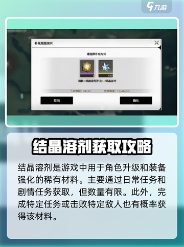 鸣潮结晶溶剂怎么获得介绍截图2