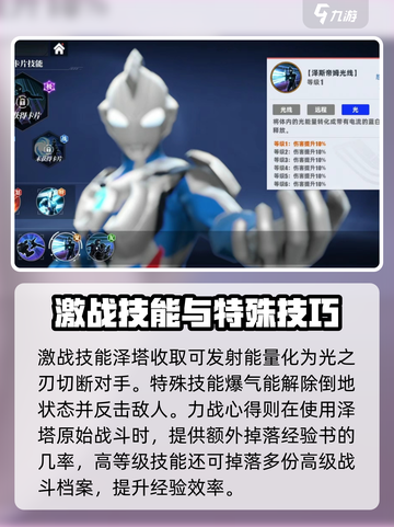 奥特曼传奇英雄2泽塔原始强度高吗介绍截图3