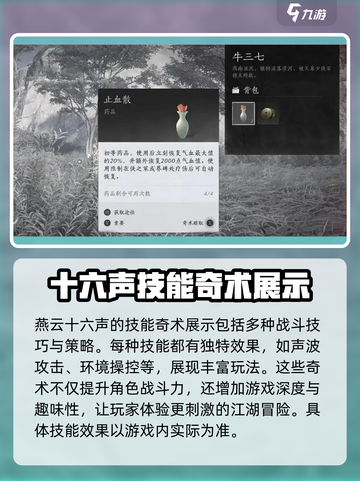 燕云十六声所有技能奇术展示分享介绍截图2