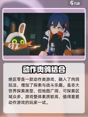 绝区零🔥游戏类型大揭秘，玩法超赞不容错过！截图2