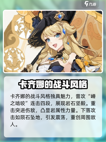 原神✨：卡齐娜技能超详解，看完秒变大神！截图2