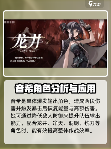 新月同行音希队阵容如何搭配介绍截图2
