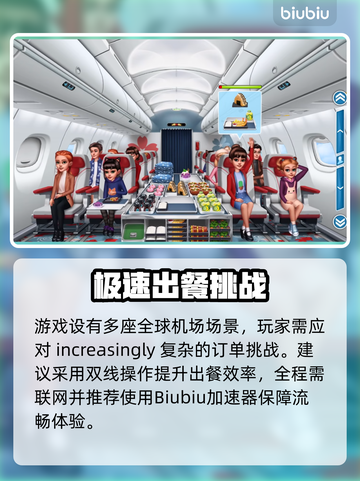 ✈飞机大厨速通秘籍！秒变厨神🔥截图2