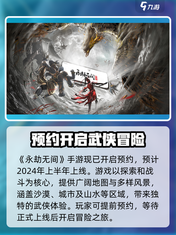 永劫无间手游来了！安卓党冲鸭！🔥截图2