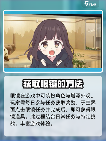 胡桃日记眼镜获取方式介绍截图2