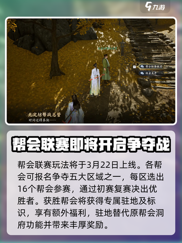 射雕手游帮会联赛🔥玩法爆料，抢先了解！截图2