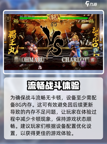 侍魂晓手游配置要求🔥你的设备能玩吗？🤔截图3