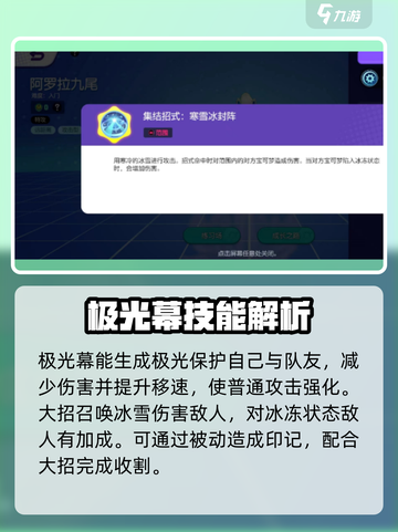宝可梦大集结冰九尾强度如何介绍截图5