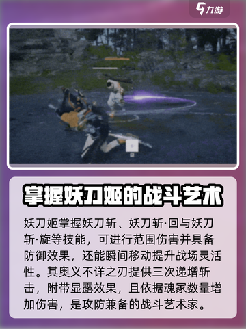 永劫无间手游：妖刀姬🔥玩法全揭秘！截图2