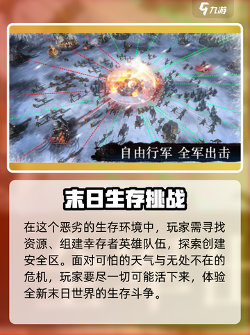 🔥冰原星火公测时间曝光！💥游戏迷们快来看👇截图3