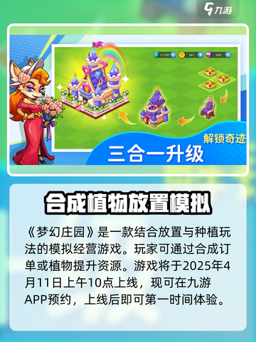 梦幻庄园什么时候上线介绍截图2