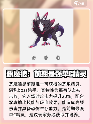 洛克王国世界初始精灵怎么选介绍截图5