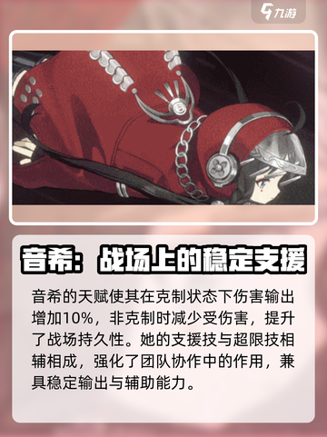 新月同行🔥音希强度解析来了！值得培养吗？✨截图4