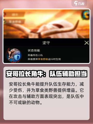 野兽领主新世界🔥安哥拉长角牛技能超厉害玩法攻略🎉截图3