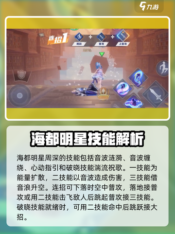 星之破晓海都明星怎么样介绍截图5