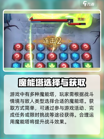 帝国与魔法魔能塔有哪些介绍截图4