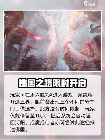 诛仙2手游怎么去佛国大陆介绍截图4