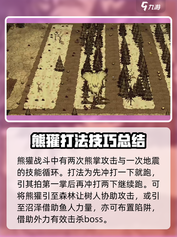 饥荒联机版秋季boss怎么打介绍截图4