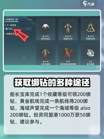 大航海时代传说成就系统介绍介绍截图5
